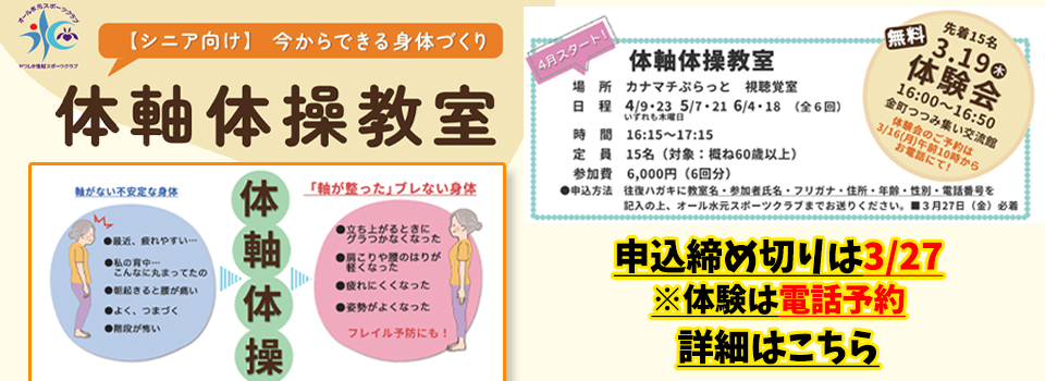 体軸体操・シニア